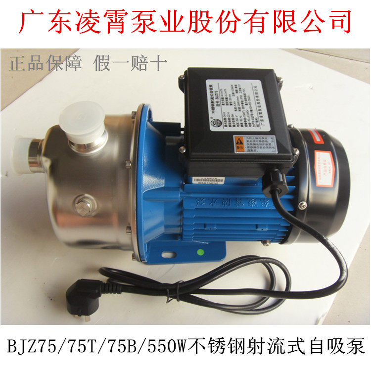 新款广东BJZ75(T) BJZ075-B 550W不锈钢射流式自吸泵抽水泵增包邮,五金/工具,水泵,淘宝优惠券,粉丝福利购,淘宝优惠卷
