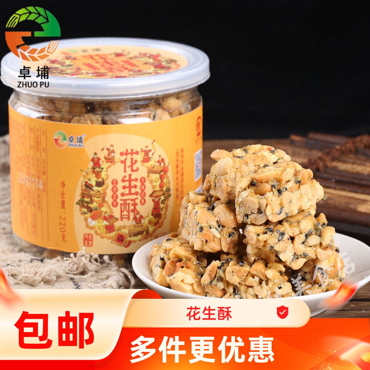 花生酥糖永兴卓埔花生角糖福建泉州闽南特产手工休闲零食茶点罐装