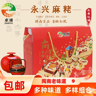 永春卓埔麻粩福建闽南特产小吃传统手工休闲地方特色零食伴手礼盒