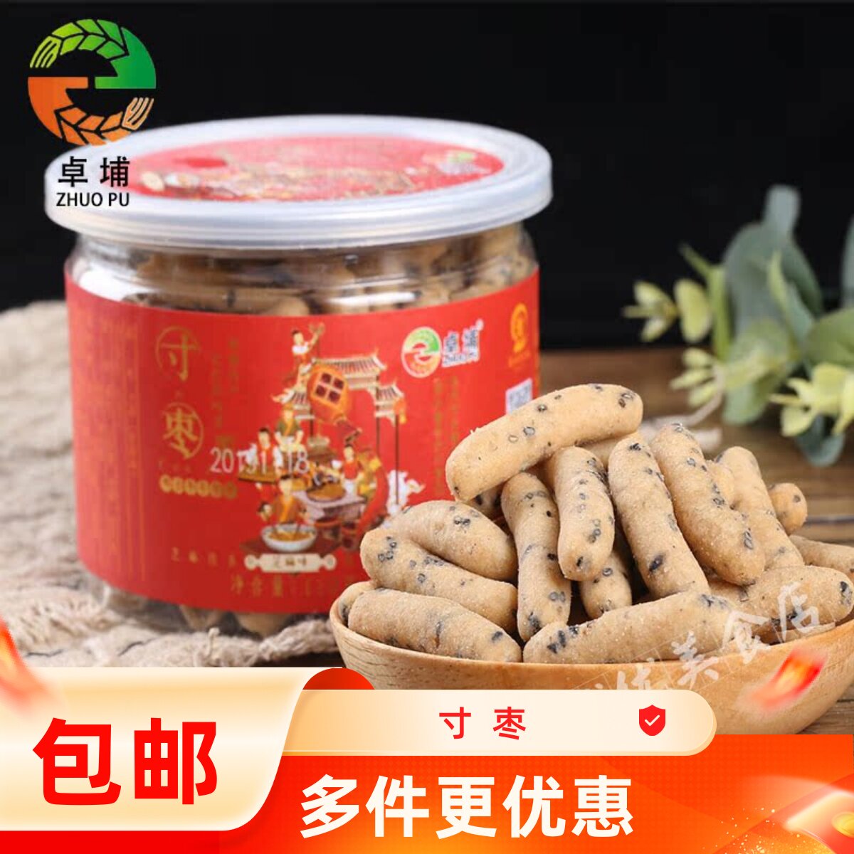 芝麻寸枣酥福建泉州闽南小吃休闲零食永春卓埔永兴特产是·伴手礼