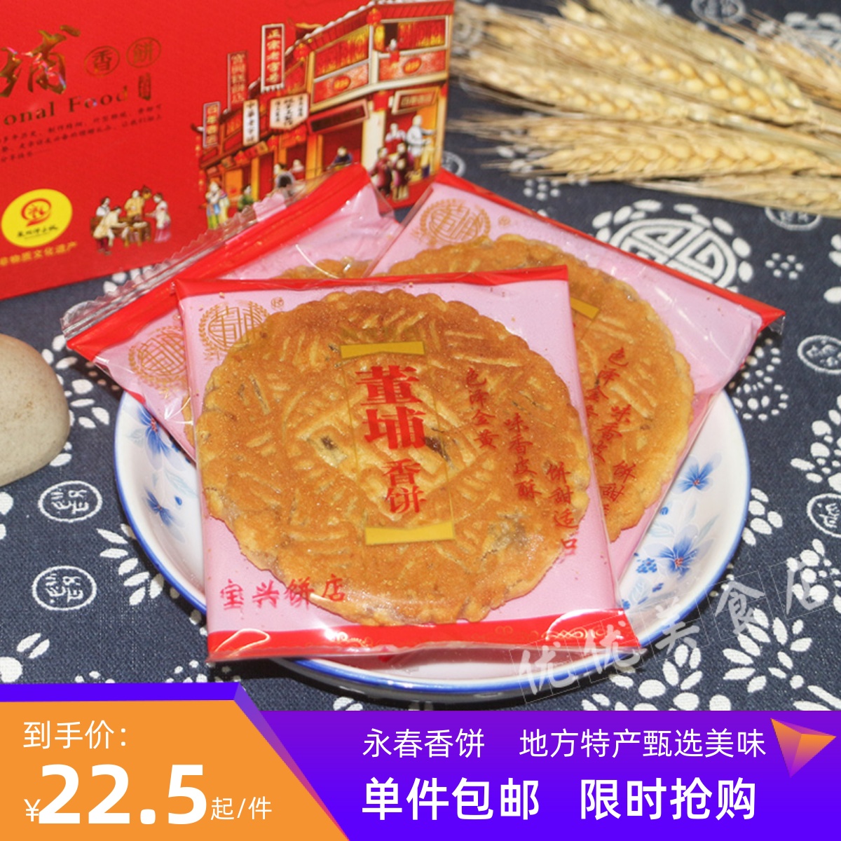 福建泉州闽南特产小吃永春董埔香饼传统手工喜饼茶点零食