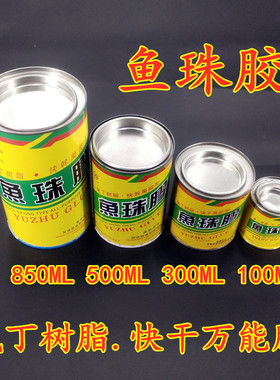 鱼珠胶氯丁万能胶补胎皮革胶板材装修木工胶强力胶快干粘剂NF309