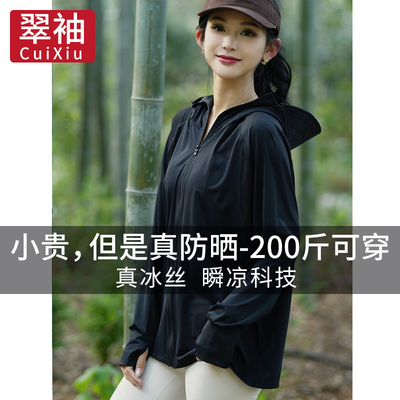 翠袖大码女装200斤胖mm防紫外线冰丝防晒衣女2026新款夏季防晒服