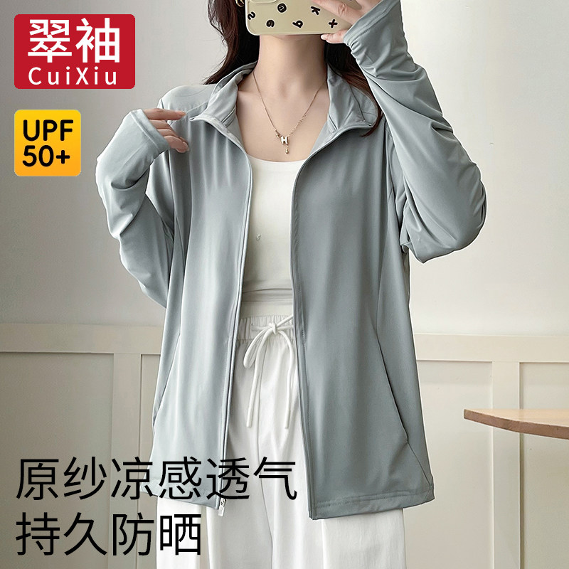 翠袖冰丝立领防晒衣宽松大码女装图片