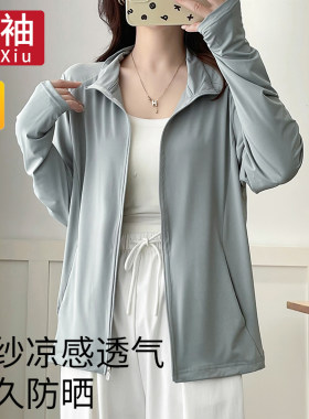 翠袖冰丝立领防晒衣宽松大码女装