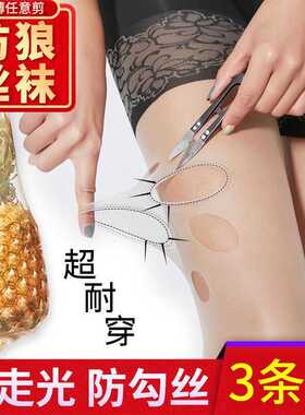 夏季防狼袜带安全裤丝袜女防勾防走光超薄款网红肤黑色菠萝连裤袜