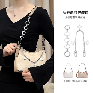 适用于coach蔻驰Laurel19流浪包延长链改造包带山茶花装饰链配件