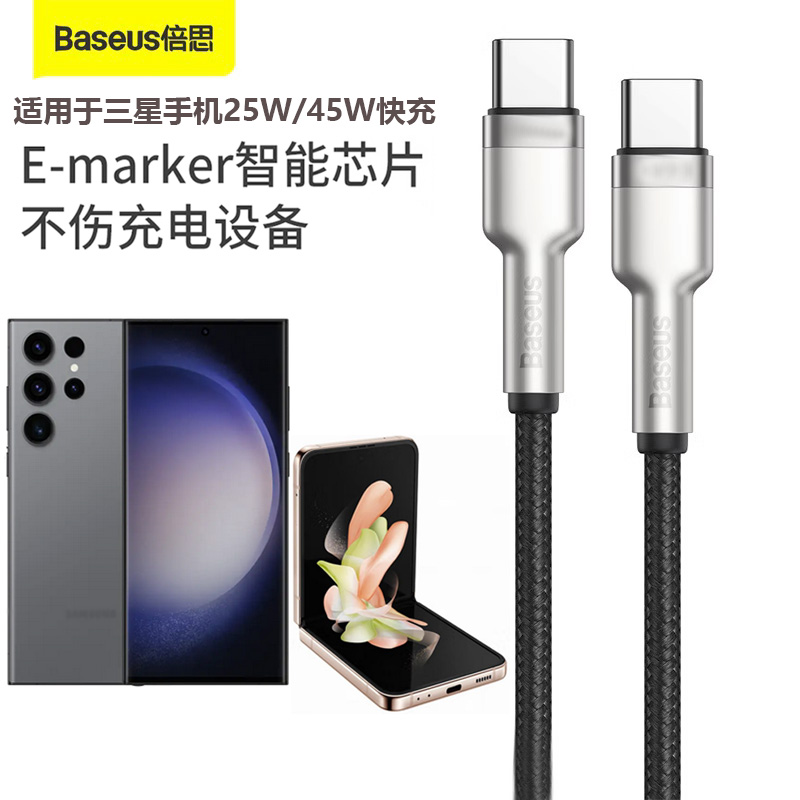 双typec倍思2米45W适用三星手机