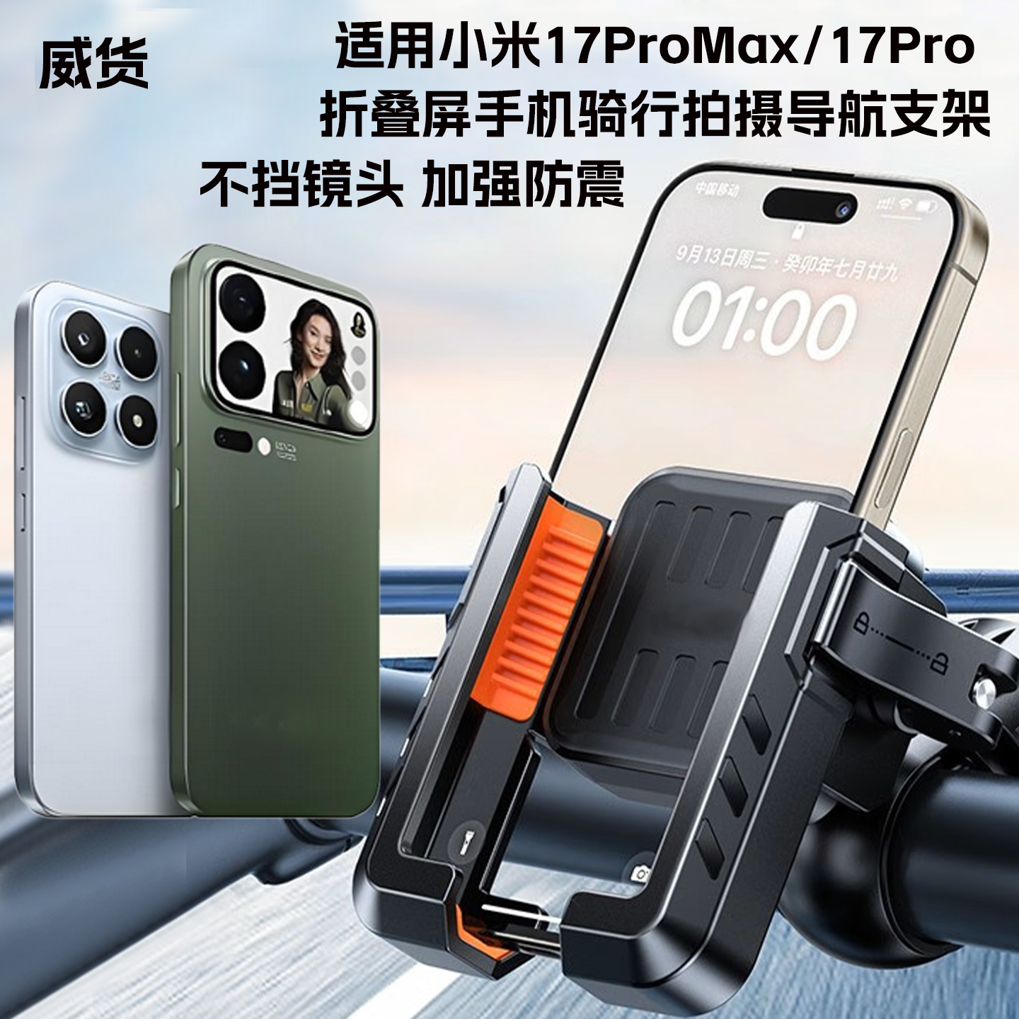 适用小米17promax电动摩托车手机支架17pro自行车防震拍摄导航架