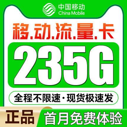 移动流量卡纯流量上网卡5g电话卡手机卡不限速大王卡全国通用