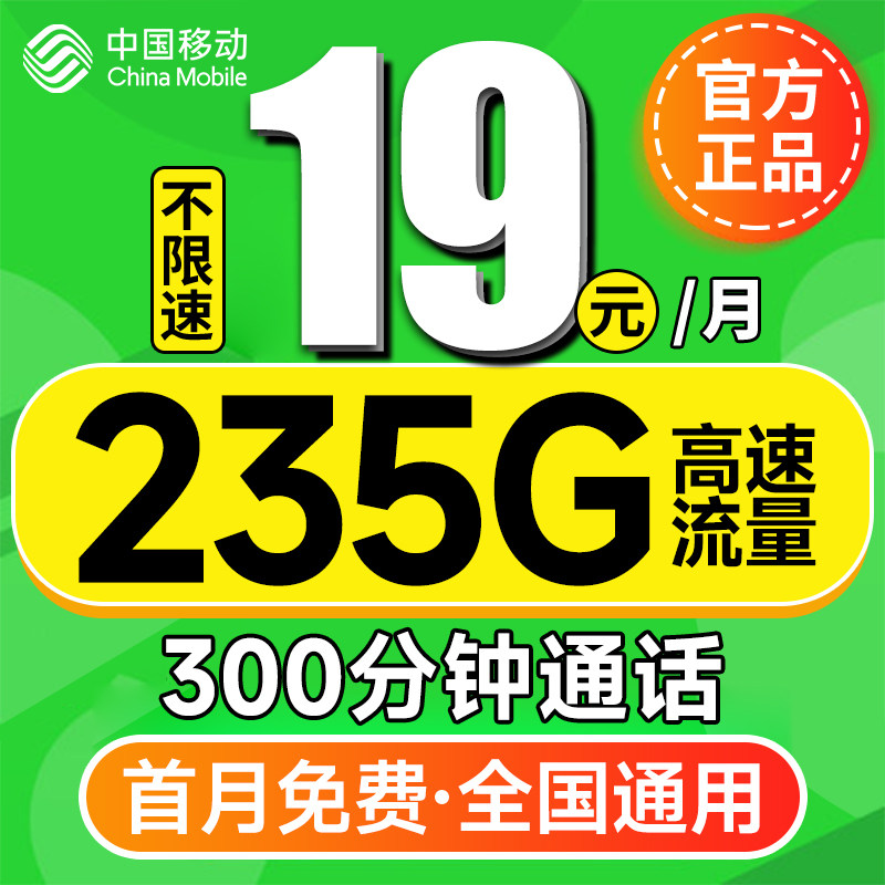 流量卡中国移动无线限量纯上网卡运营商号卡套餐