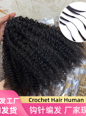 afro kinky curly钩针假发human hair真发crochet hair人发真人发