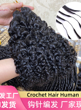 真发人发钩针crochet hair真人发接发burmese curly human hair
