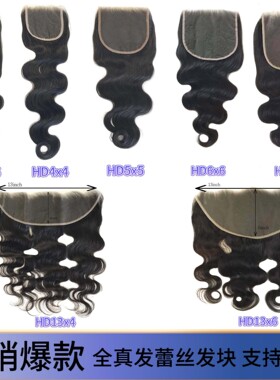 欧美假发HD瑞士网蕾丝发块自然色真人发hd lace Closure.Frontal