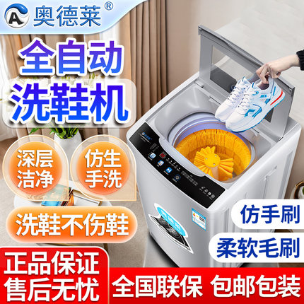 奥德莱洗鞋机全自动洗脱烘一体家用小型懒人神器专用刷鞋机滚筒