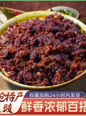 云南豆豉调味豆鼓干云南特产原味自制农家纳豆炒菜 黑干豆豉瓶装