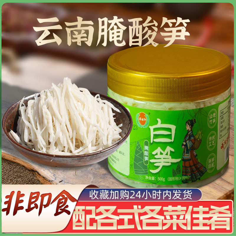 云南临沧四通酱菜酸笋丝临沧特产正宗酸笋酸竹笋酸笋400g5瓶包邮