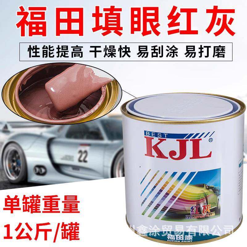 红灰填眼灰原子灰汽车腻子填沙眼灰油漆快干小补土修补膏KJL
