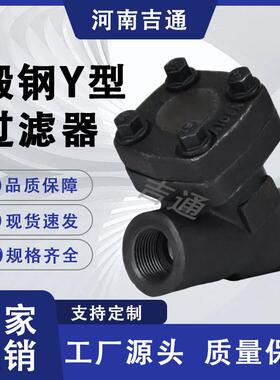 供应GL61H承插焊锻钢Y过滤器高温高压螺纹连接锻钢Y型过滤器