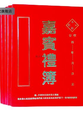 嘉宾礼簿人情薄红白喜事通用地址宝宝办酒记账本礼金登记签到包邮