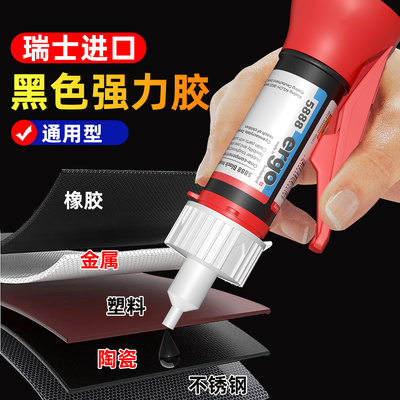 瑞士进口黑色速干胶水万能强力型