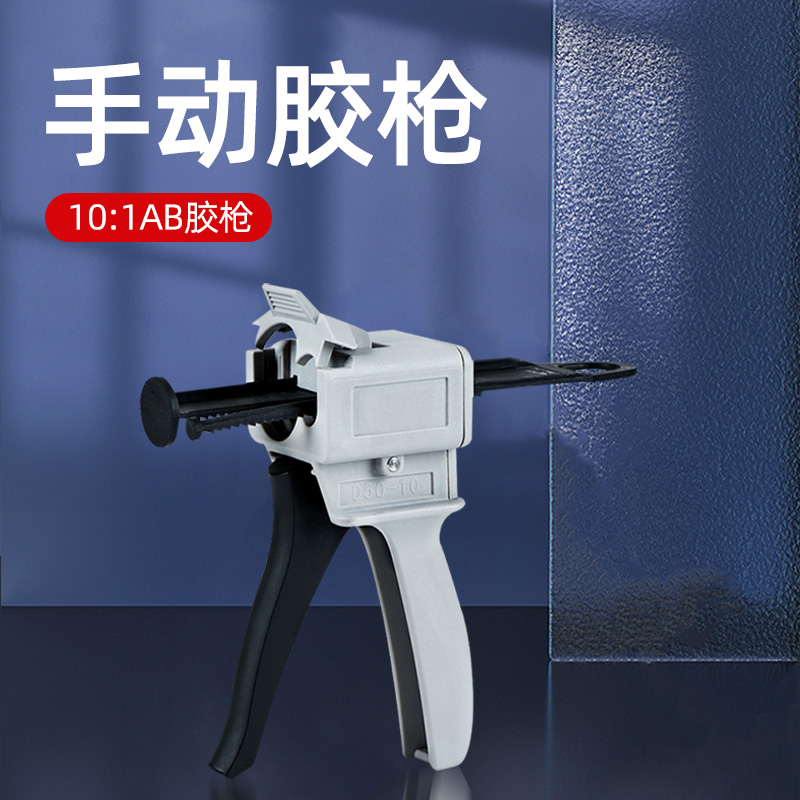 AB胶枪手动双组份圆卡口