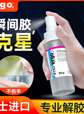 瑞士进口ergo.9153解胶剂丙酮清洗剂502胶水去除剂除胶剂洗甲水多功能手机屏幕玻璃uv快干胶双面强力溶解胶剂
