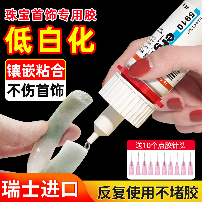 瑞士进口ergo.5910粘金属塑料亚克力耳机首饰铁低白化环保透明快干胶水