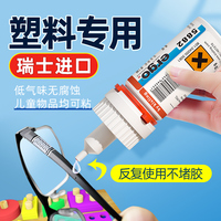 瑞士進(jìn)口塑料專用膠水萬(wàn)能
