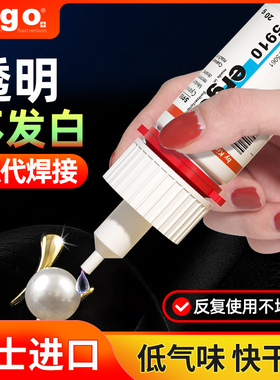 瑞士进口ergo.5910粘金属塑料亚克力耳机首饰铁低白化环保透明快干胶水