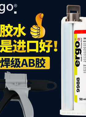 瑞士进口ergo.9988粘塑料金属石材多功能专用强力耐高温AB胶水