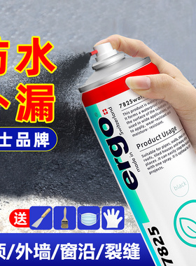 房屋顶防水补漏喷剂楼顶外墙裂缝防漏水材料堵漏王涂料胶防漏神器