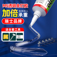 【瑞士品牌】透明免钉胶贴墙专用高粘度墙面置物架瓷砖地板踢脚线多功能粘得牢防水防霉家用免打孔强力代钉胶