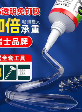 【瑞士品牌】透明免钉胶贴墙专用高粘度墙面置物架瓷砖地板踢脚线多功能粘得牢防水防霉家用免打孔强力代钉胶