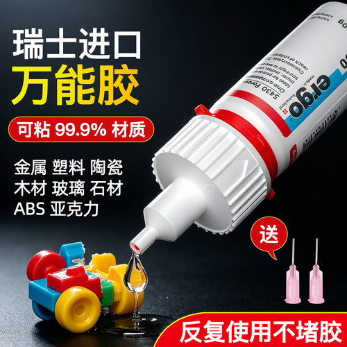 ergo强力胶瑞士进口高强度