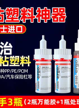 瑞士进口ergo.粘汽车保险杠硅胶PP PE PBT POM PTEF SI PU金属塑料套餐木头专用强力快干胶水