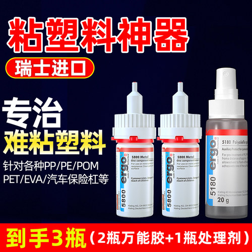 瑞士进口ergo粘汽车套餐硅胶胶水