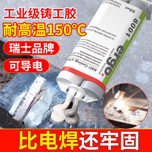 ergo铸工胶耐高温，防水可导电。