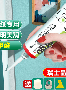 【瑞士品牌】贴墙纸专用强力胶水修补壁纸修复墙布免调糯米胶家用