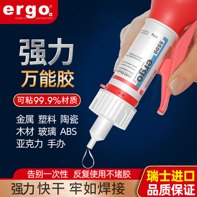 ergo速干胶瑞士进口万能胶