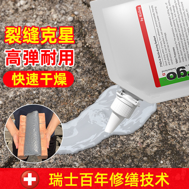 瑞士品牌速干灌缝胶防水胶补漏裂缝渗水水泥地面修补填缝剂灌封剂