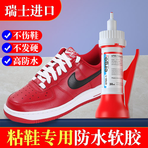 粘鞋底强力树脂万能软胶水ergo