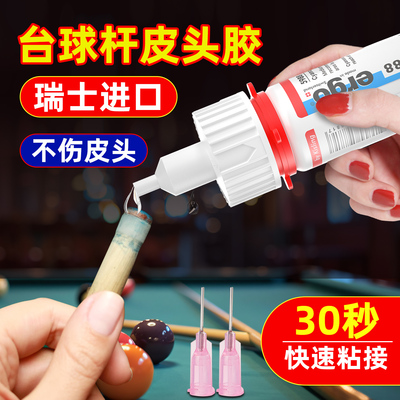 ergo台球杆皮头专用胶