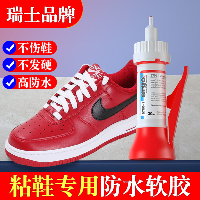 瑞士补鞋胶粘鞋专用胶水防水运动鞋篮球鞋帆布鞋空军一号强力沾鞋子树脂软胶万能胶黏皮鞋鞋底鞋厂专用强力胶