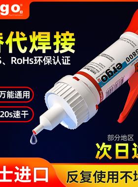 瑞士进口ergo.5800强力粘金属铁陶瓷塑料亚克力耐高温透明快干胶水