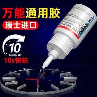【瑞士进口】ergo.5400胶水强力万能胶粘塑料手办修复金属铁焊接木材陶瓷珠宝专用超粘无痕透明粘合剂502正品