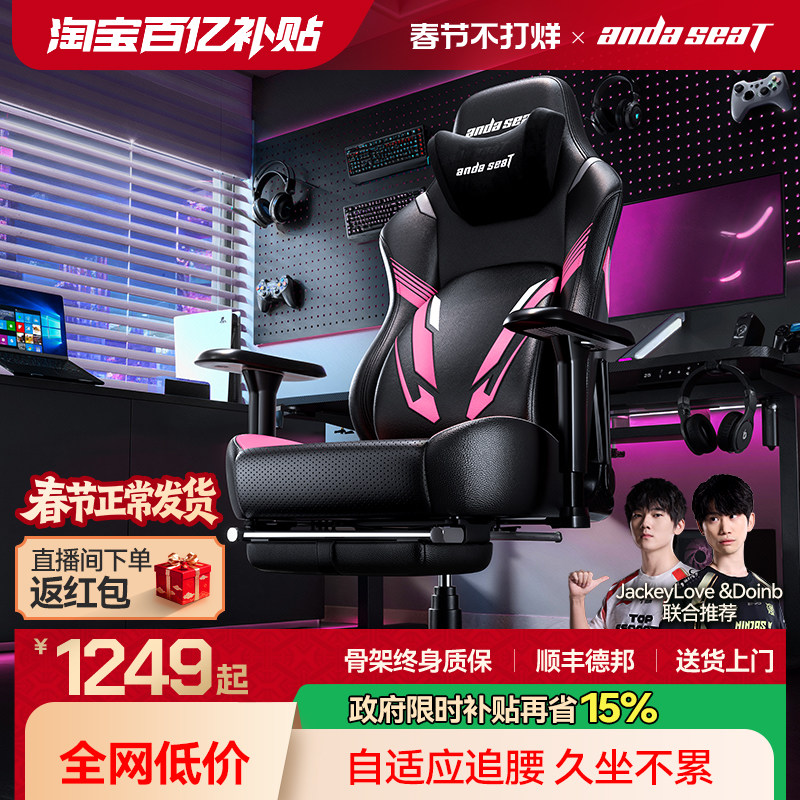 安德斯特战神王座pro 电竞椅人体工学椅家用游戏椅子久坐电脑椅