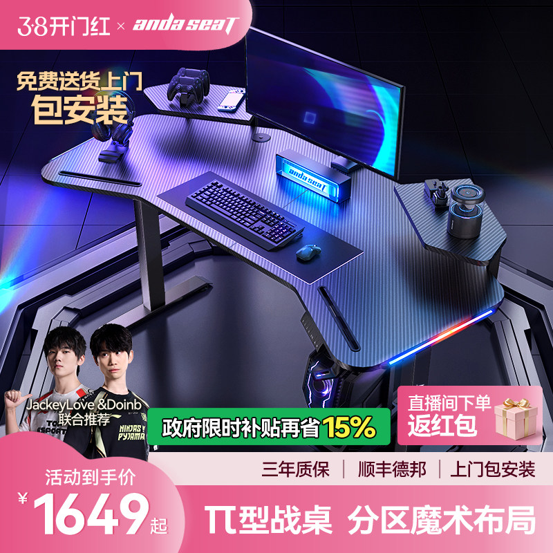 安德斯特极影战士pro 电竞桌电动升降桌桌子桌椅套餐台式电脑桌