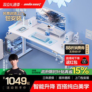 安德斯特寒冰战士max 电竞桌电动升降桌台式桌子书桌白色电脑桌