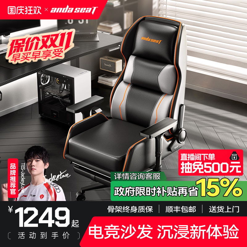 安德斯特荣耀X1电竞沙发X3电竞椅
